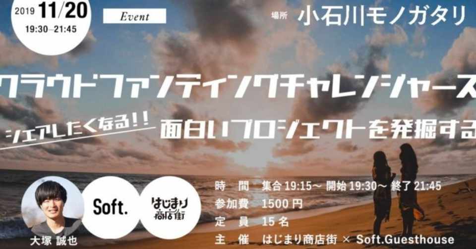 クラウドファンディングチャレンジャーズ シェアしたくなる 面白いプロジェクトを発掘する はじまり商店街 Note