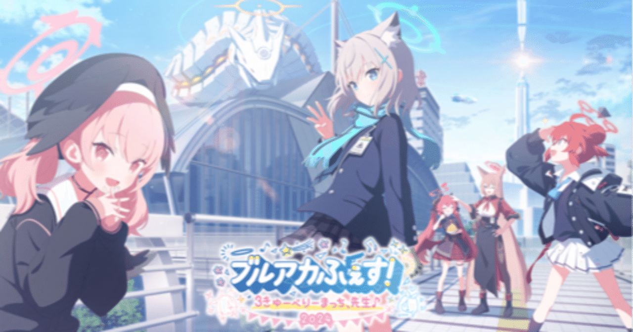 ブルーアーカイブ　韓国　4周年　フェスティバル　 公式品　ナツバンド　ジャケット ブルアカふぇす!～4えばーちゃれんじ♪ に向けての去年のふぇすの経験