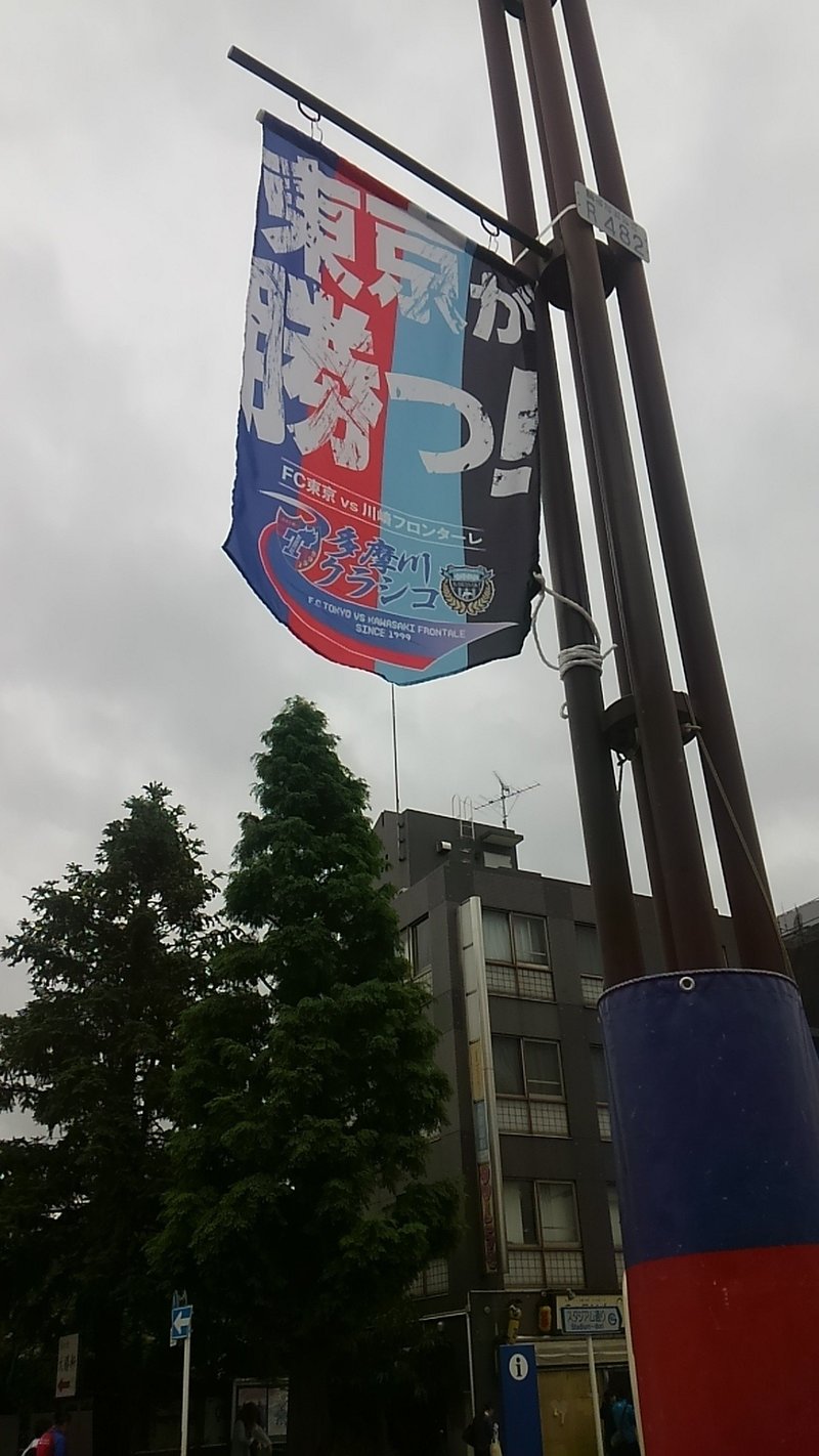 fc東京の応援をするため 24年ぶりにカシマスタジアムに行った話 荒井祐太 Note fc東京の応援をするため 24年ぶりにカシマスタジアムに行った話 荒井祐太 Note