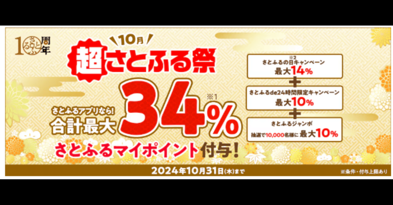 さとふる、全員最低15.5％還元でーす！！｜ノブリンゴ（SNS総フォロワー10万のユダヤ人）inフロリダ🌈
