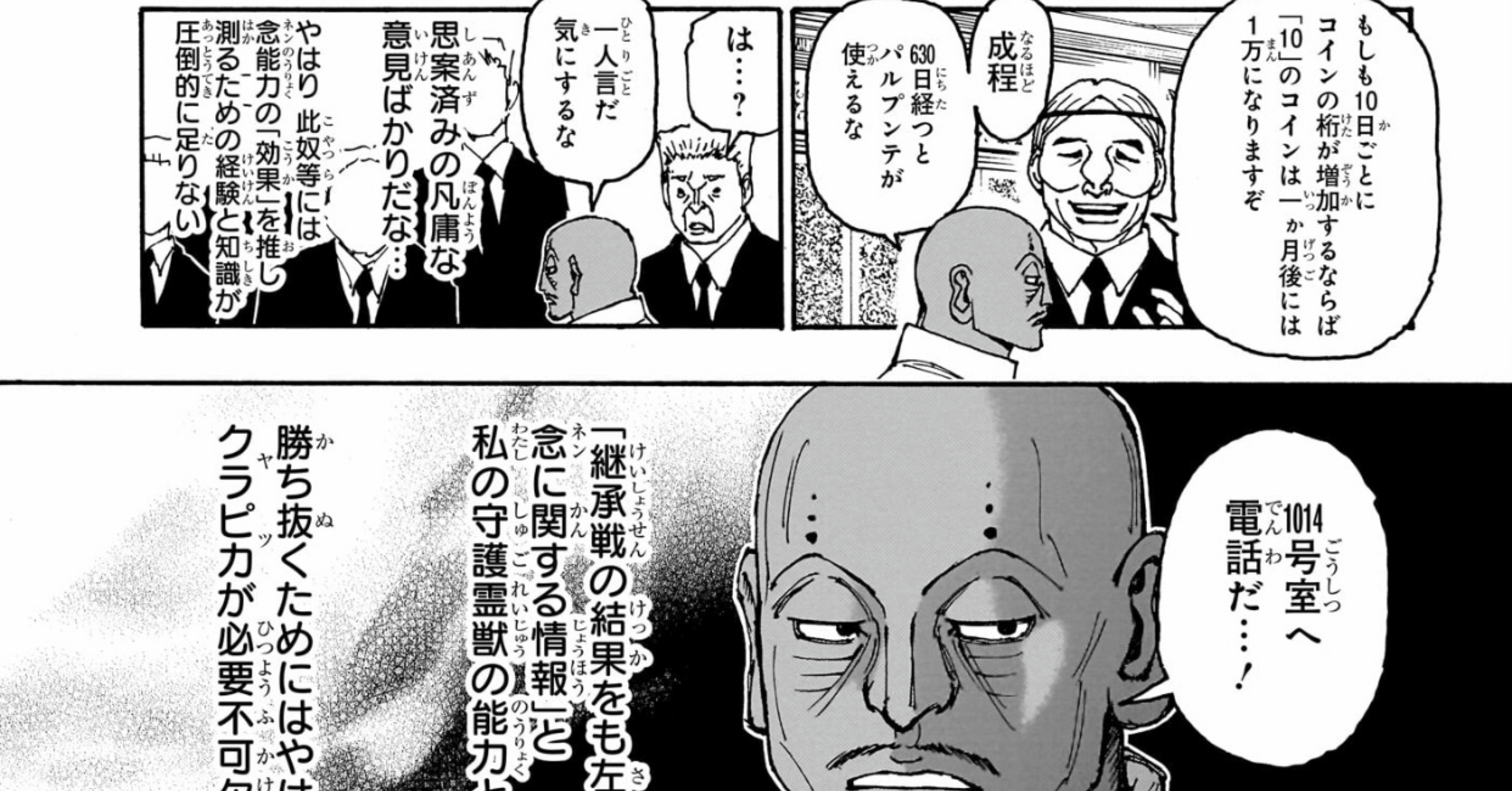 雑文・春件 HUNTER×HUNTER403話の感想｜眞水清輝