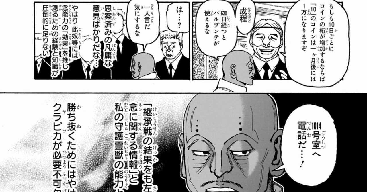 雑文・春件 HUNTER×HUNTER403話の感想｜眞水清輝