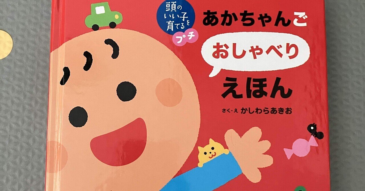 赤ちゃんの学習能力の高さを目の当たりにしている新米ママ｜しぃ