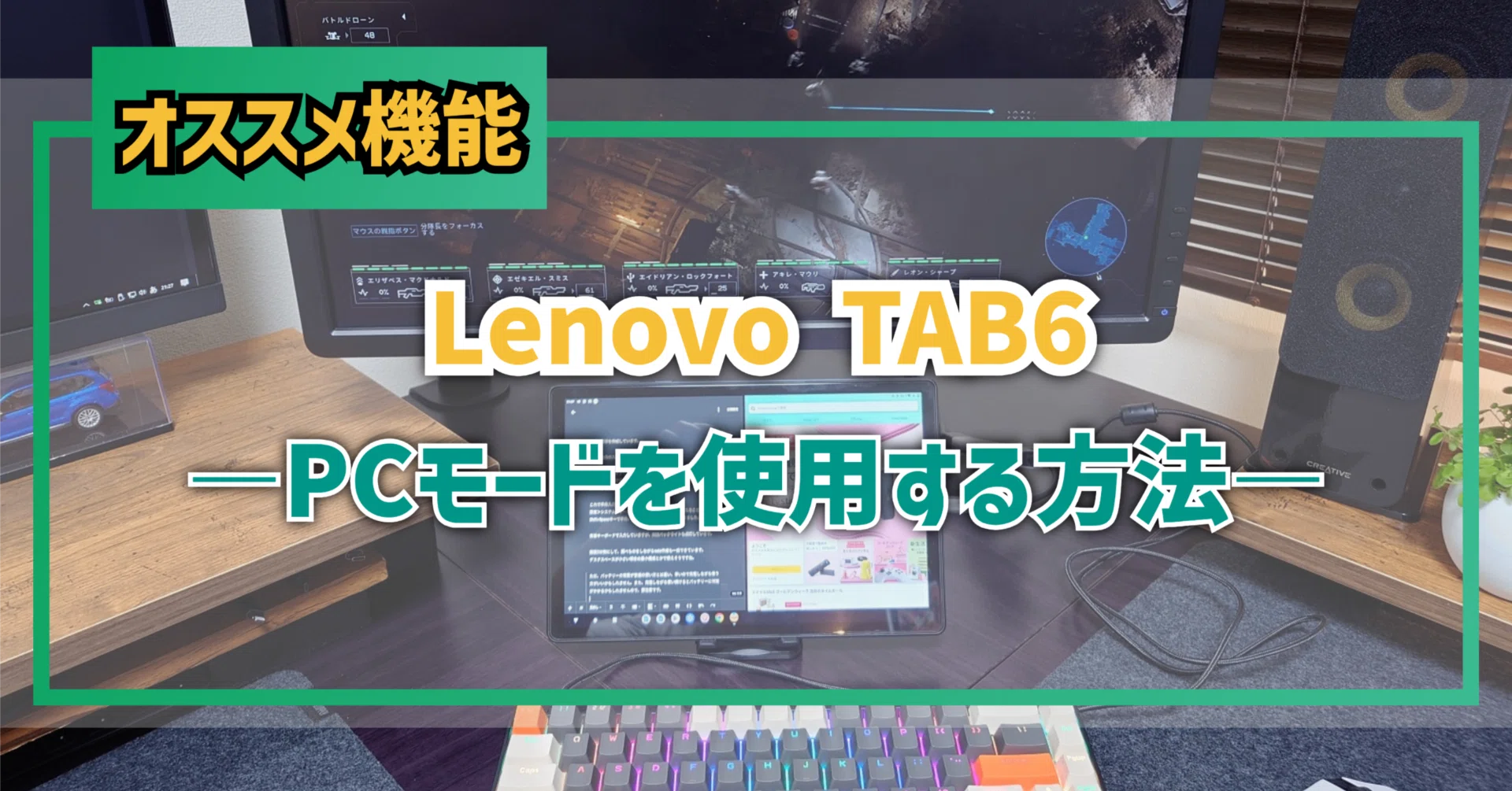 Lenovo TAB6のPCモードを使用する方法｜EmuLog＠在宅ワーク&ガジェット 