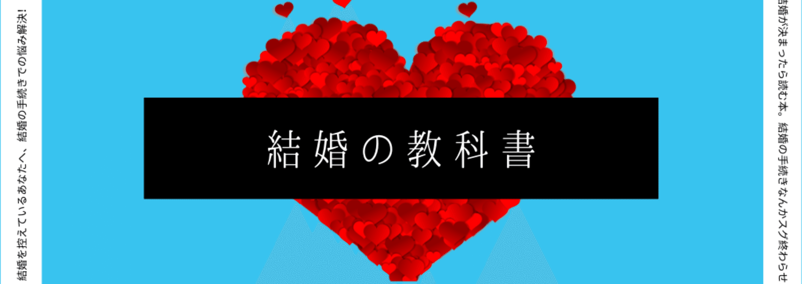 実体験 結婚の教科書 結婚の仕方 教えます 深月あかり Note 実体験 結婚の教科書 結婚の仕方 教えます 深月あかり Note