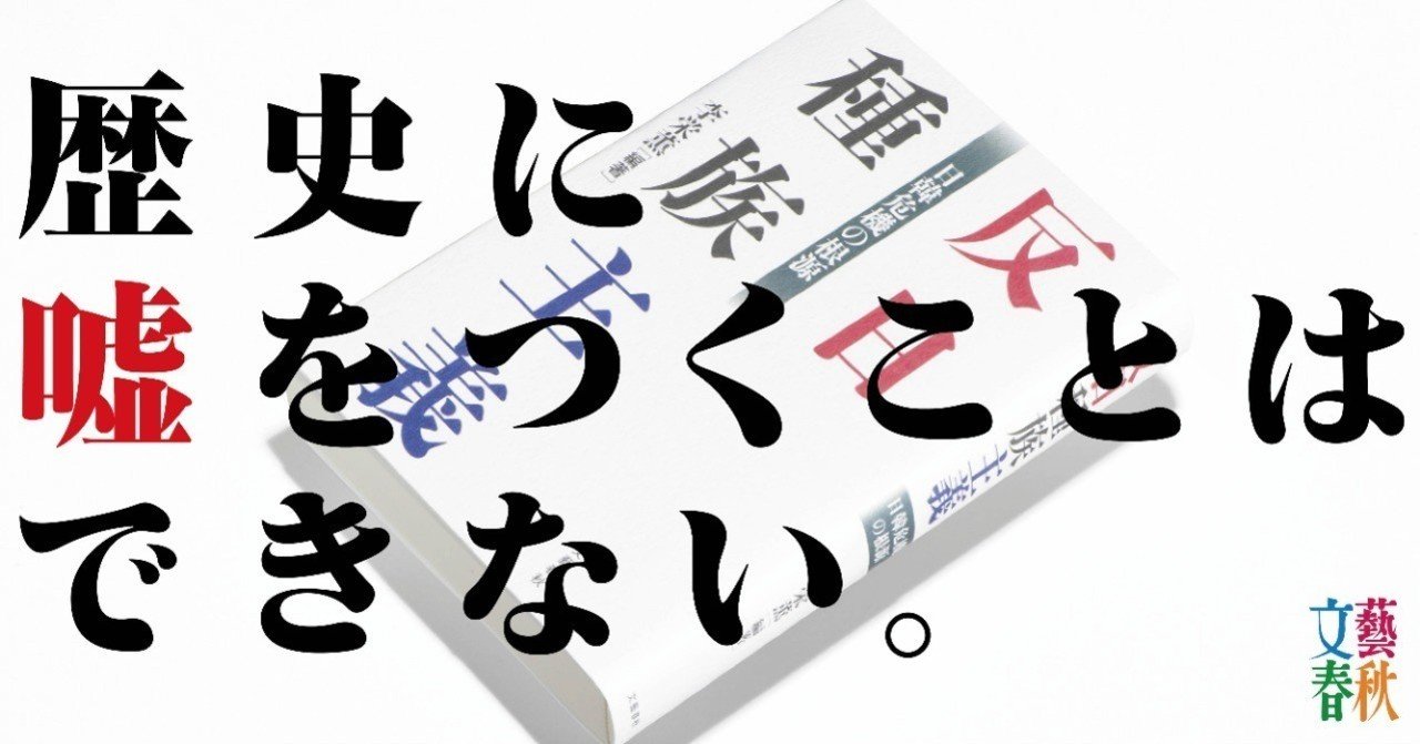 ついに韓国の歴史家が決起した 日韓断絶の元凶 反日種族主義 を追放せよ 文藝春秋digital