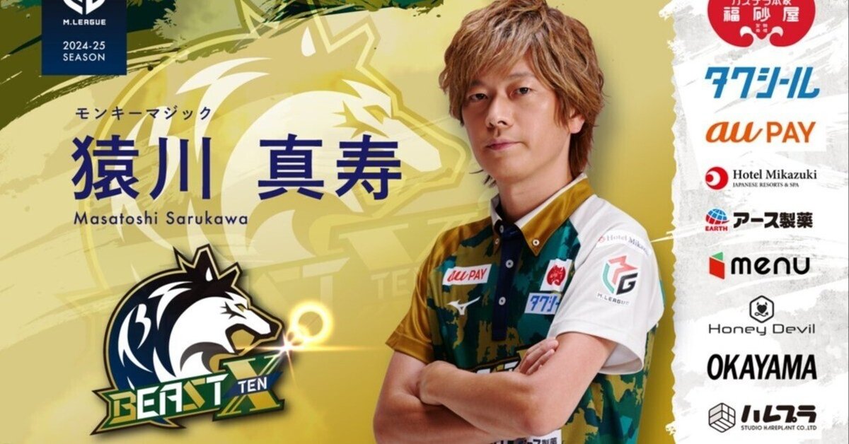 BEASTスポンサーの日常⑪〜猿川プロに会いに行った【前編