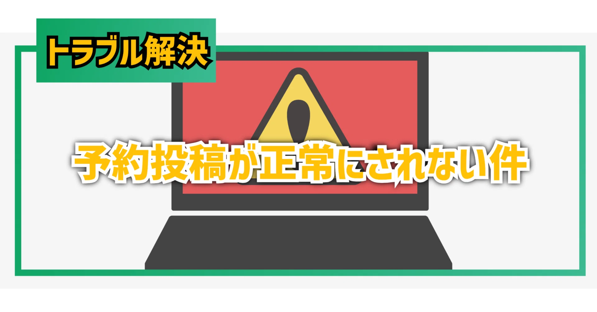 テック】note―予約投稿が正常にされない件―【解決済み】｜EmuLog＠在宅