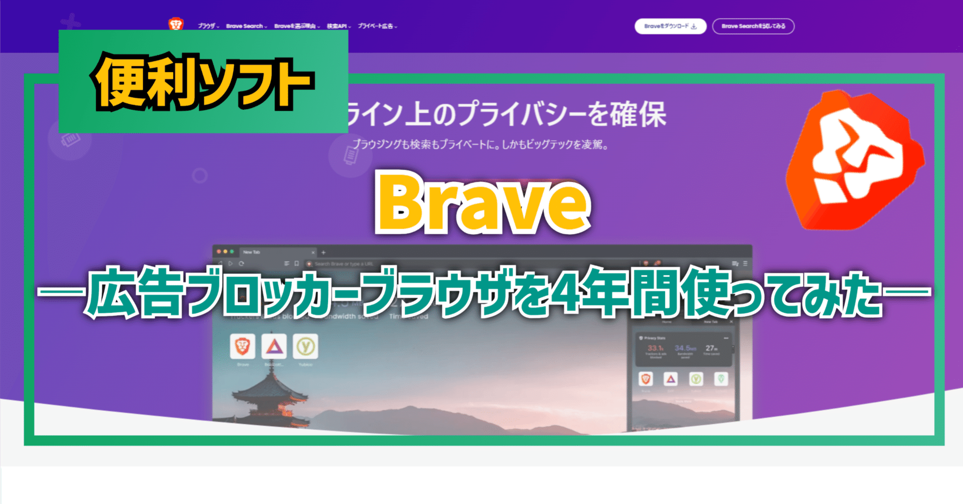 テック】Brave―広告ブロッカーブラウザを4年間使ってみた―｜EmuLog＠在宅ワーク&ガジェット好き&物欲解放の備忘録