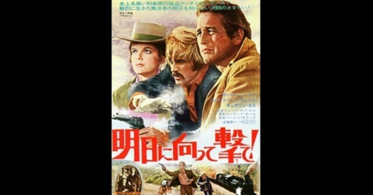 映画チラシサイト：明日に向って撃て!