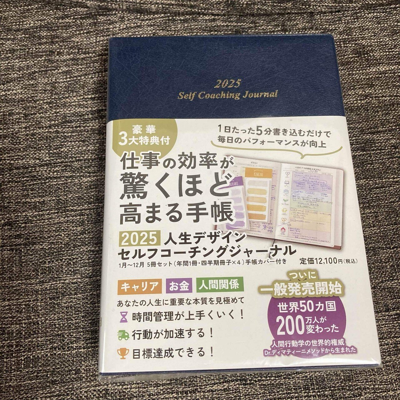 2025年版 人生デザイン セルフコーチングジャーナル 新着情報