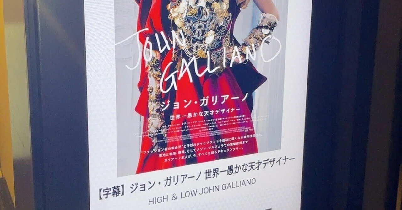ジョン・ガリアーノの映画を観た話｜GUMIかおり