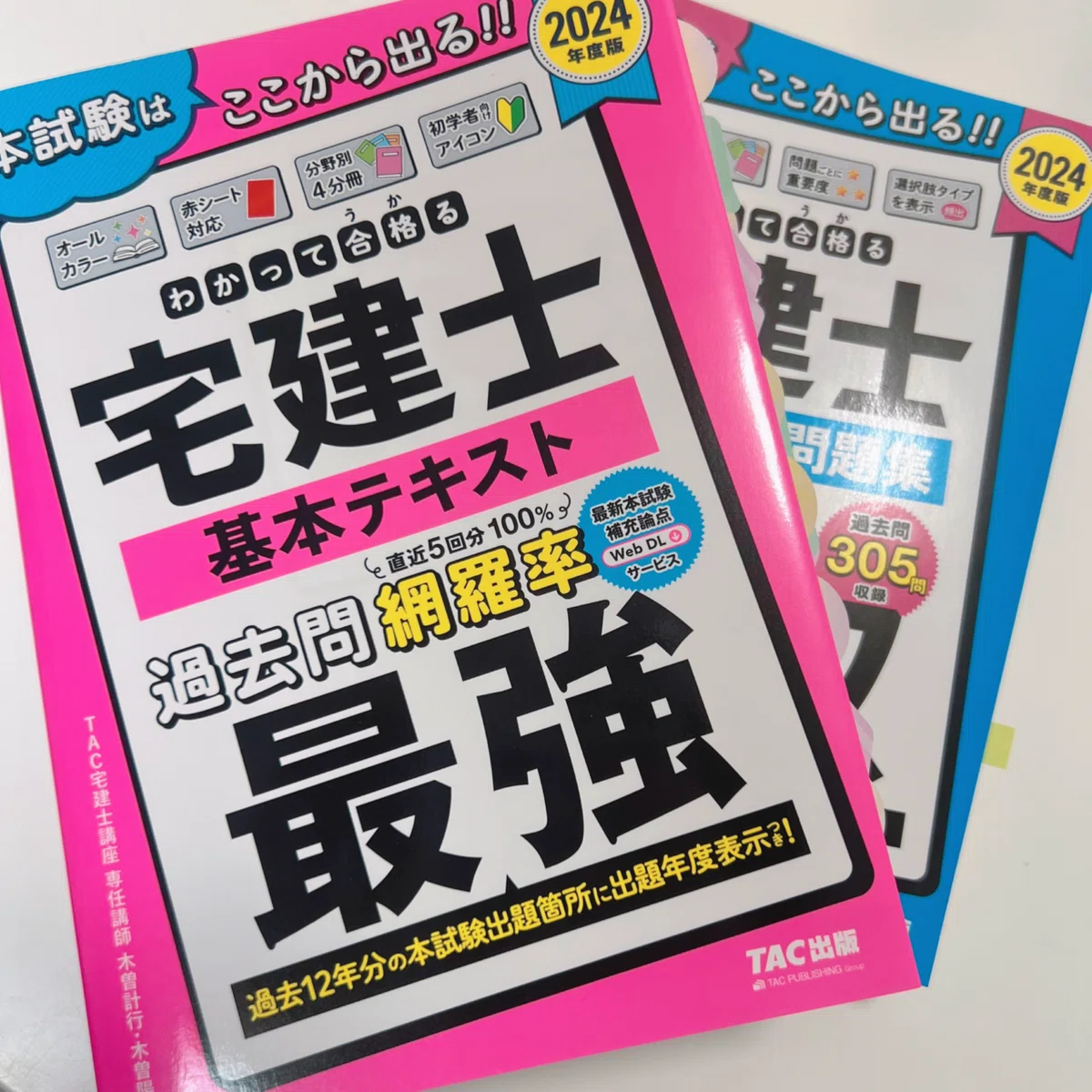 宅建教材&問題集、絶対合格できるセット 【公式通販】 宅建教材&問題集、絶対合格できるセット 【公式通販】