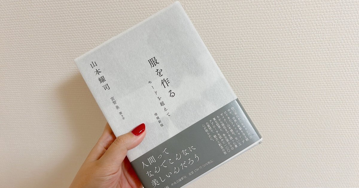 ヨウジヤマモト　本 Amazon | Yohji Yamamoto | Yamamoto, Yohji, Jones, Terry