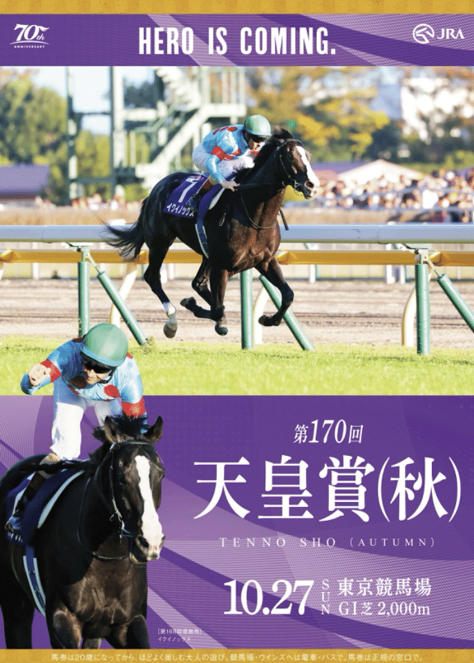 天皇賞・秋 2024｜YuMi