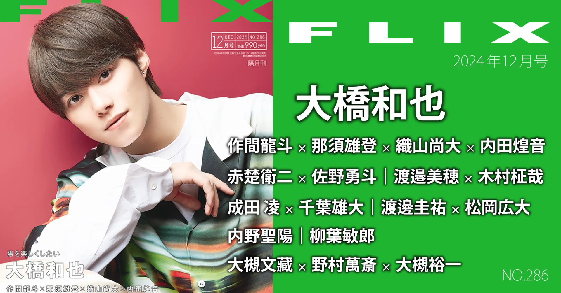 FLIX (フリックス) 2009年 12月号 FLIX (フリックス) 2009年 12月号 【公式通販】