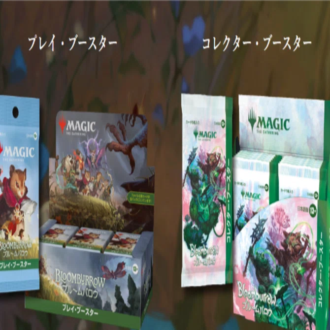 MTGの商品展開について調べてみた。たくさんあるのね…｜ヒトウレビト