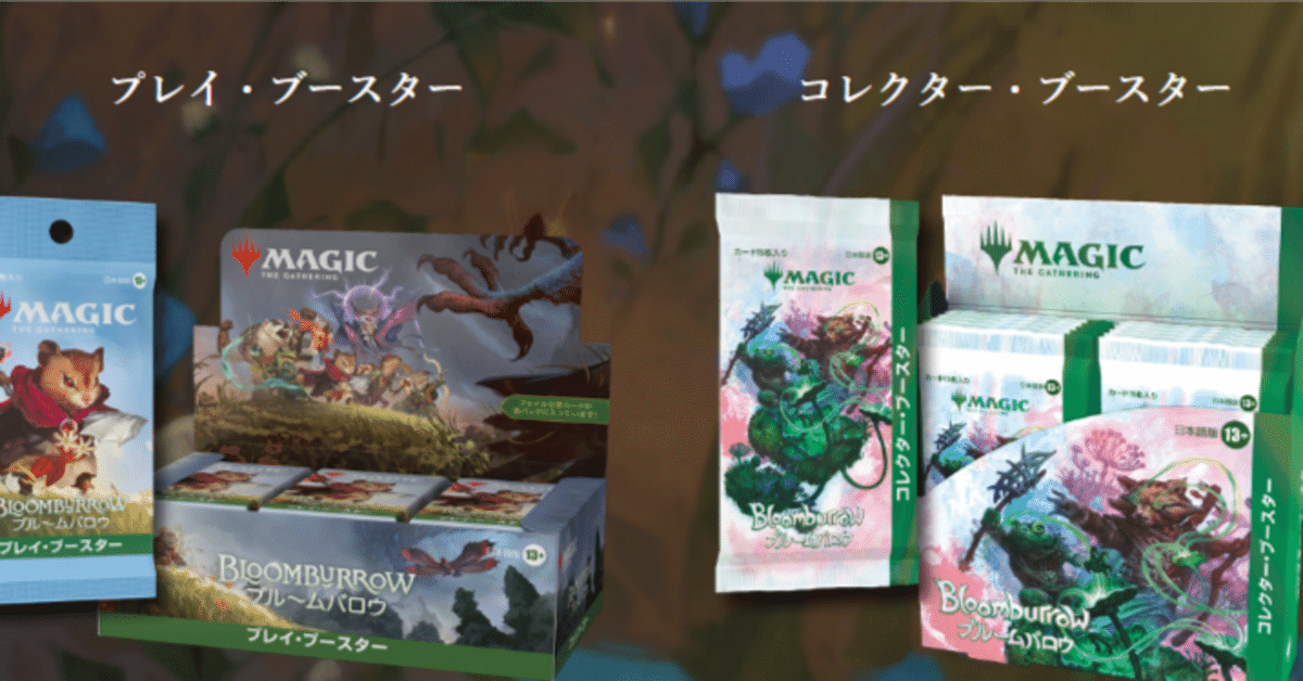 MTGの商品展開について調べてみた。たくさんあるのね…｜ヒトウレビト