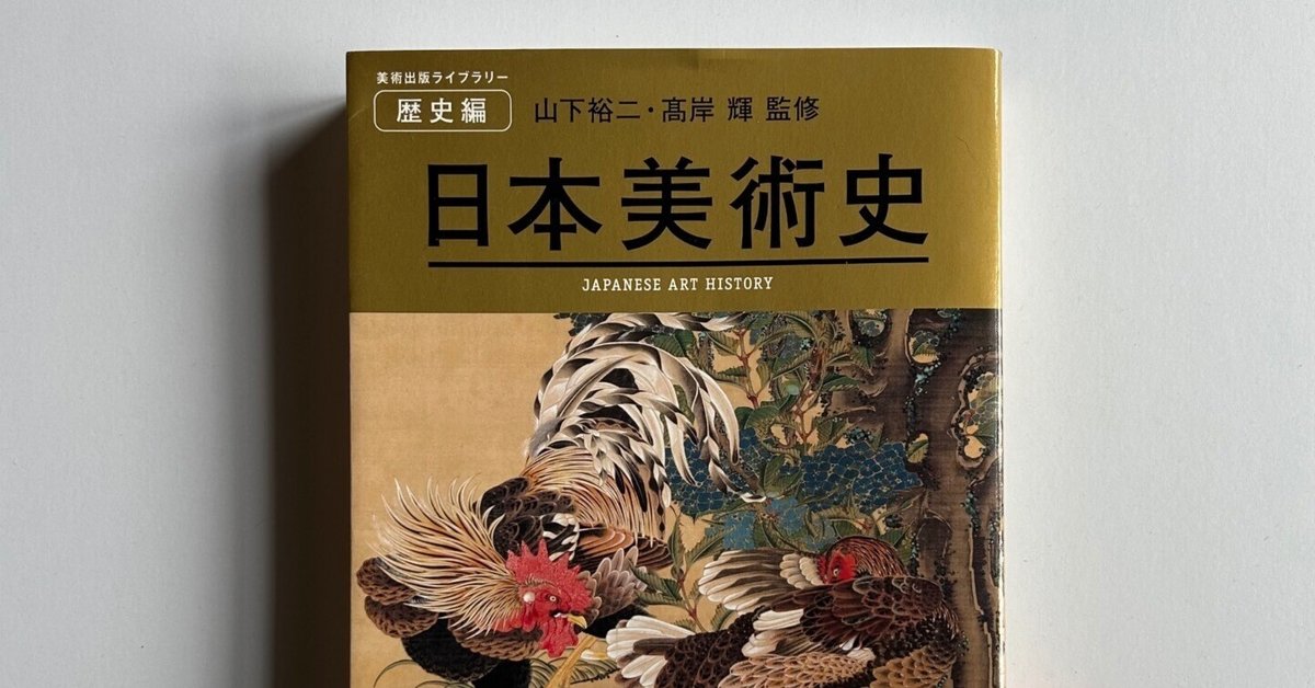 編集の仕事 2014 美術出版ライブラリー日本美術史｜ミチクル