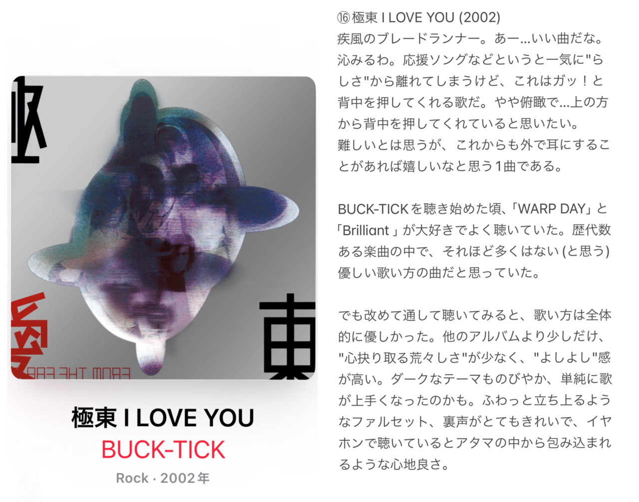 最終値下げ　BUCK-TICK 或いはアナーキー パンフレット CD セット BUCK-TICK、New AL『或いはアナーキー』の詳細を発表 (2014/04