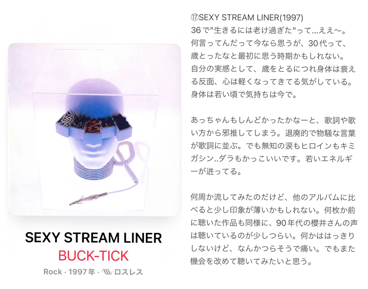 その3-BUCK-TICKのアルバム全23作、1日1枚通しで聴く(16〜23枚目)｜あを