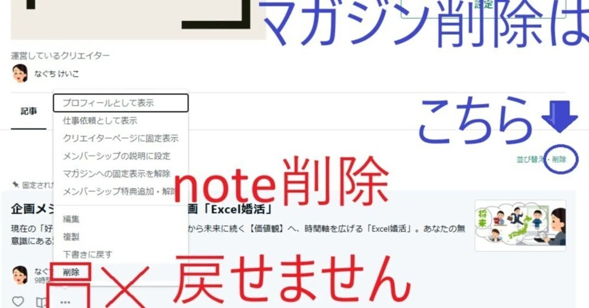 【注意喚起】マガジンから削除のつもりで、noteを削除してしまった!|なぐち けいこ