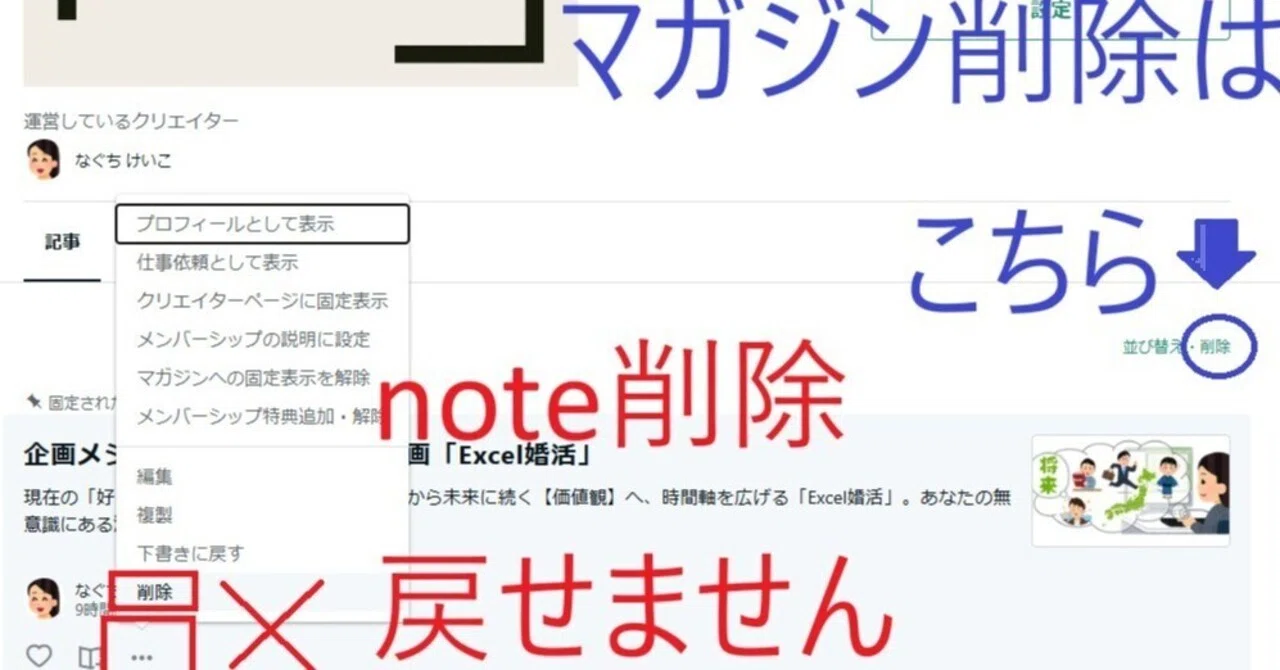 注意喚起】マガジンから削除のつもりで、noteを削除してしまった！｜な