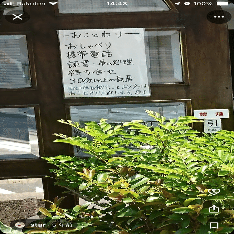 嶋中労著「コーヒーの鬼がゆく〜吉祥寺『もか』遺聞」／コーヒーおたく