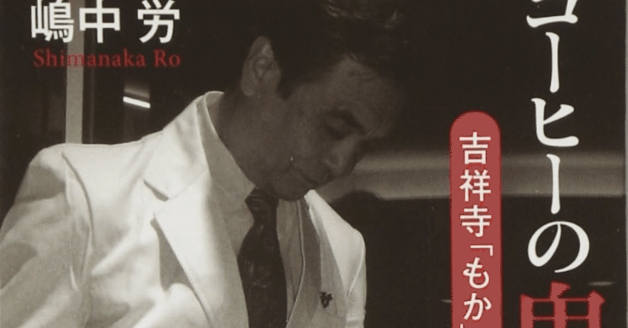 あ*し様 吉祥寺　珈琲　もか　マッチ箱　入手困難　しめぎ交紀　標交紀 新しいホビー・楽器・アート - あ*し様 吉祥寺 珈琲 もか マッチ箱