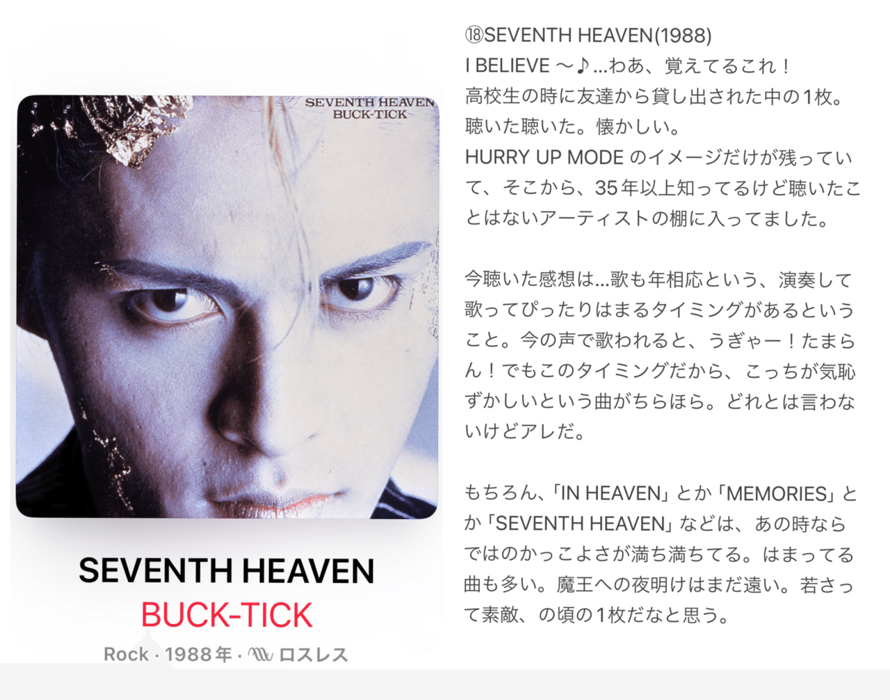 その3-BUCK-TICKのアルバム全23作、1日1枚通しで聴く(16〜23枚目