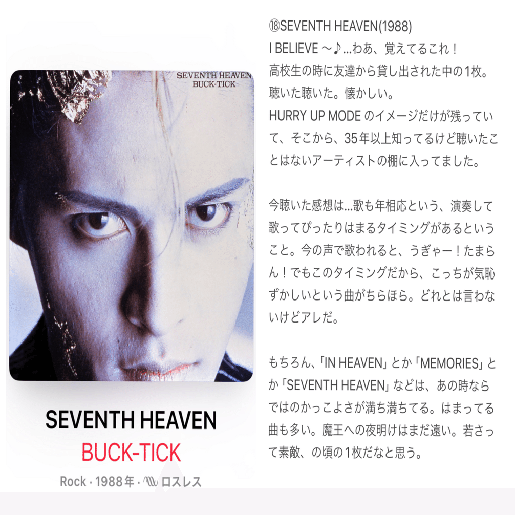 その3-BUCK-TICKのアルバム全23作、1日1枚通しで聴く(16〜23枚目)｜あを