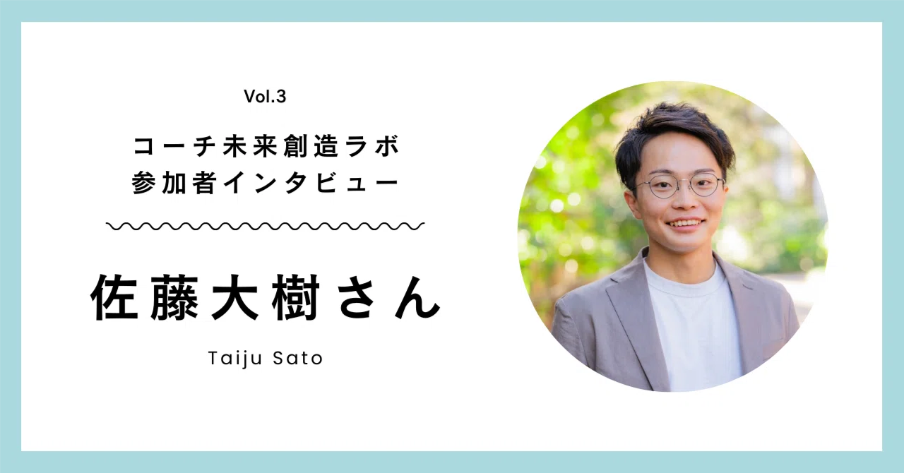 コーチングをビジネスとして捉える機会に」コーチ未来創造ラボ参加者