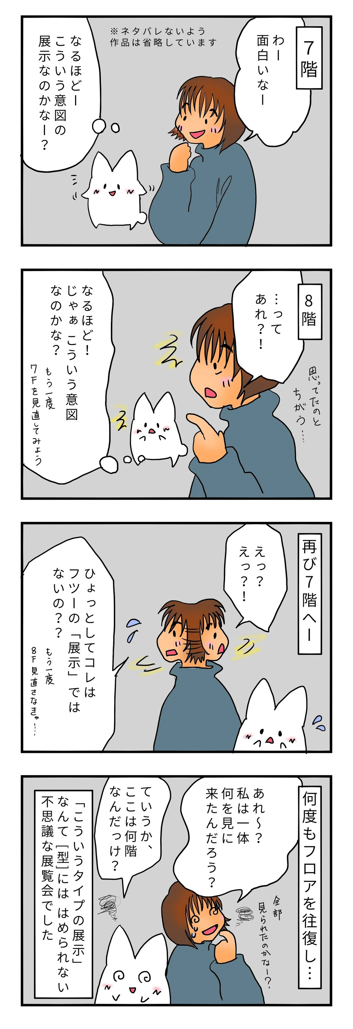 見ても見ても「わからない」 ー目【mé】 非常にはっきりとわからない 