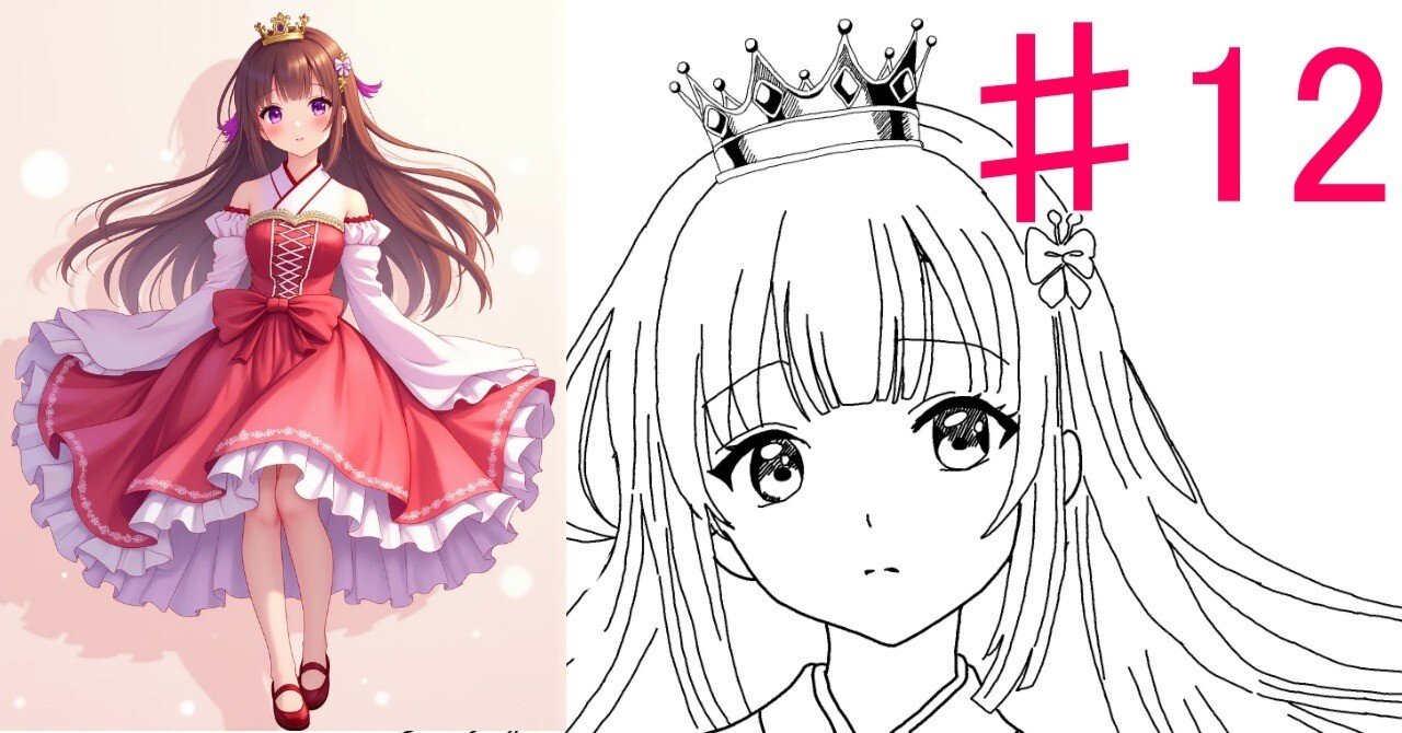 ♯12 お姫様の絵 2｜にゃおりん｜線画イラスト練習中