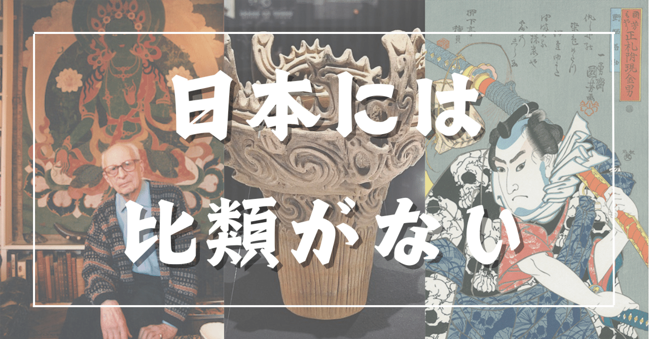 フランスの人類学者が語った「日本人らしさ」について知る｜松浦玄侍
