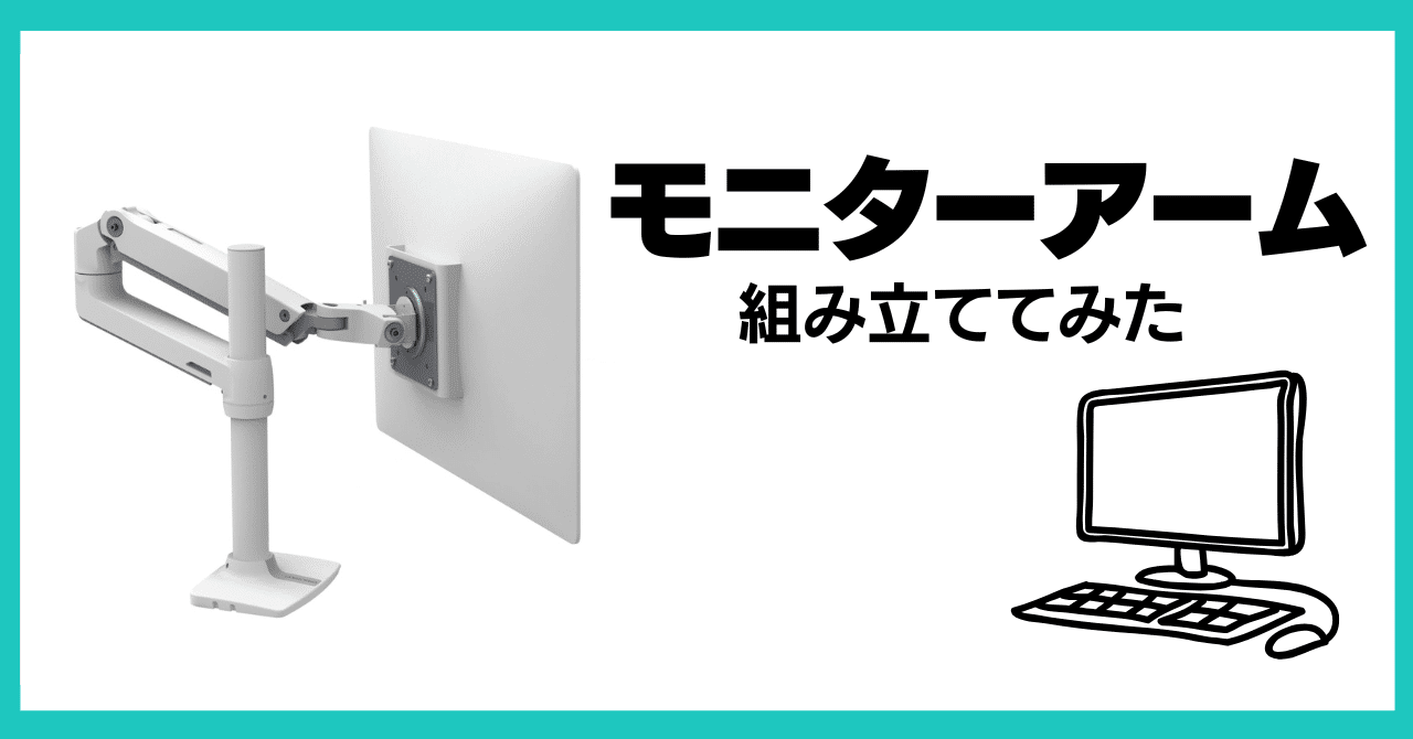 ウルトラワイドモニターにモニターアームをつけたよ-詳細編｜りさ