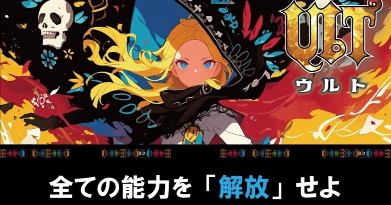 能力解放カード「ウルト」ゲームの概要｜Rulemaker