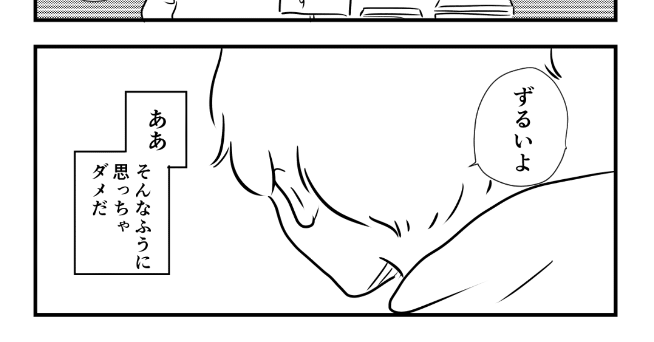 創作漫画 ずるい イマイマキ Note