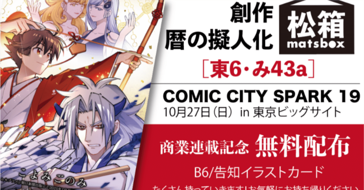 【内祝い】 お品書き】10月27日COMIC 19｜松浦はこ｜暦好き漫画家 SPARK CITY その他
