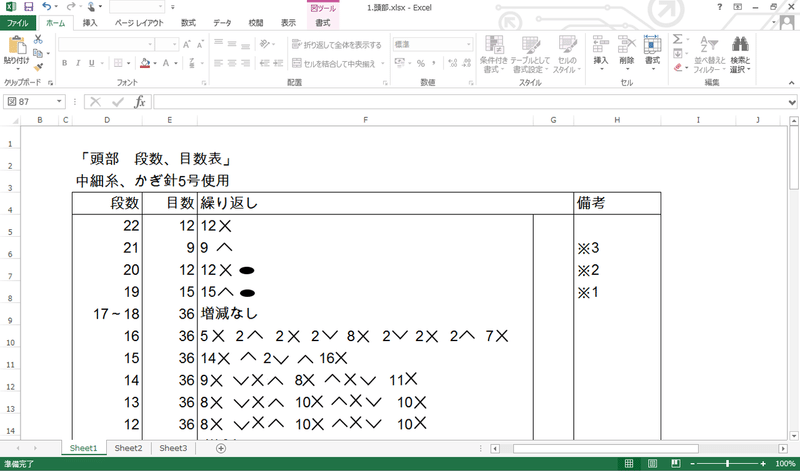 9編み図1