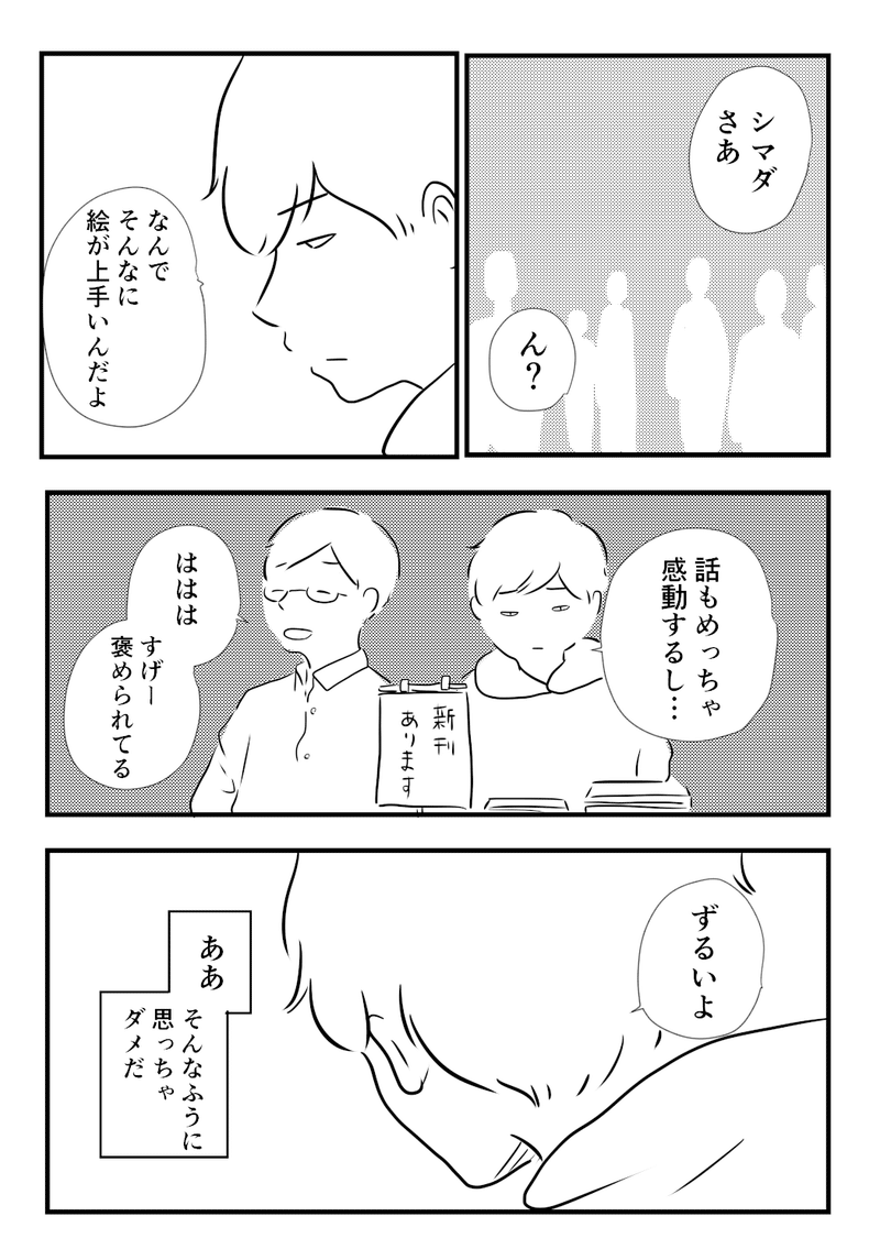 創作漫画 ずるい イマイマキ Note