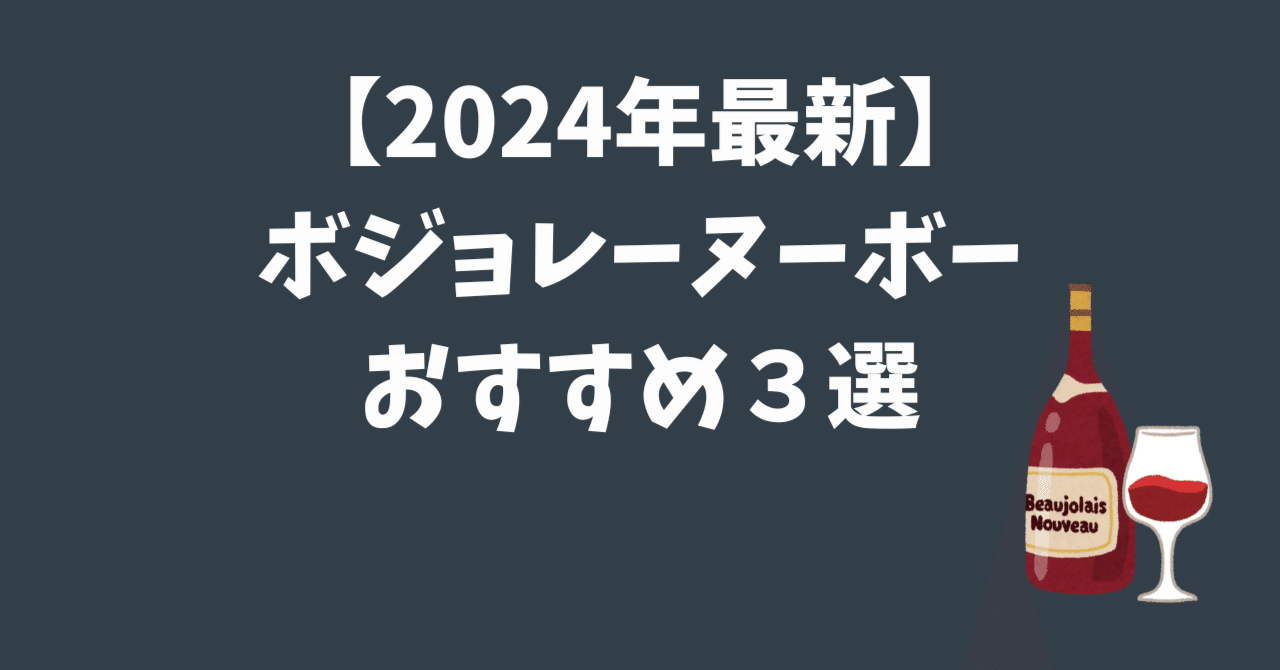 ひぃちゃん様専用ワイン(2024年版ボジョレーヌーボーイージー ひぃちゃん様専用ワイン(2024年版ボジョレーヌーボーイージー