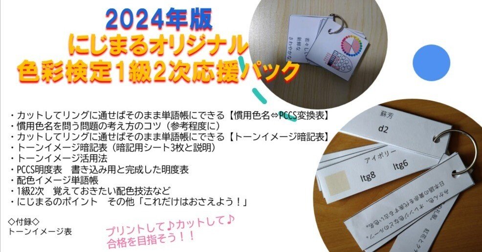 2024年度版！ 本気で応援！色彩検定1級2次！！｜瀧水紫央里