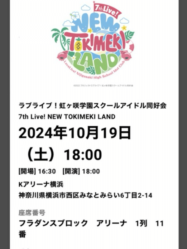 会場のみんなが虹ヶ咲の生徒！KATOSAN、虹ヶ咲7th Live! に行って来た