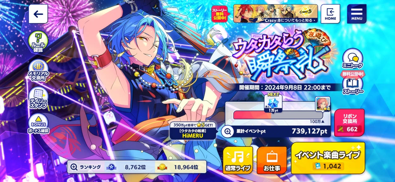 あんスタ　HiMERU　桜河こはく　椎名ニキ　紙類 あんスタ】Crazy:B天城燐音 椎名ニキ HiMERU 桜河こはく アクスタの