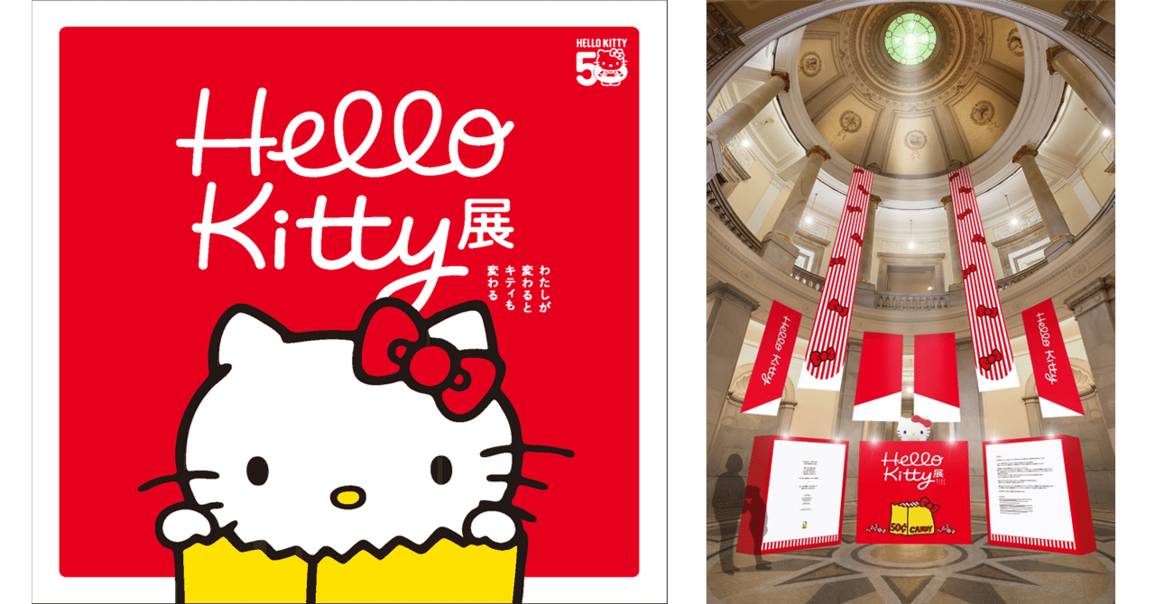ギフトTOPICS ： 株式会社サンリオ】ハローキティ 50周年記念展覧会