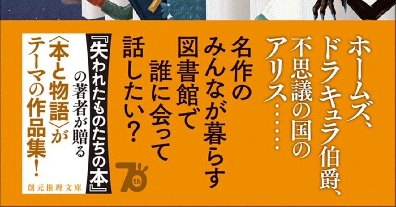 祝文庫化】『失われたものたちの本』著者が贈る〈本と物語〉がテーマの