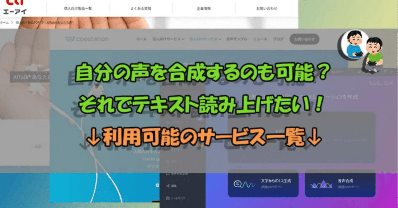 日本語対応】合成した自分の声で読み上げは可能！ソフト・アプリ4選