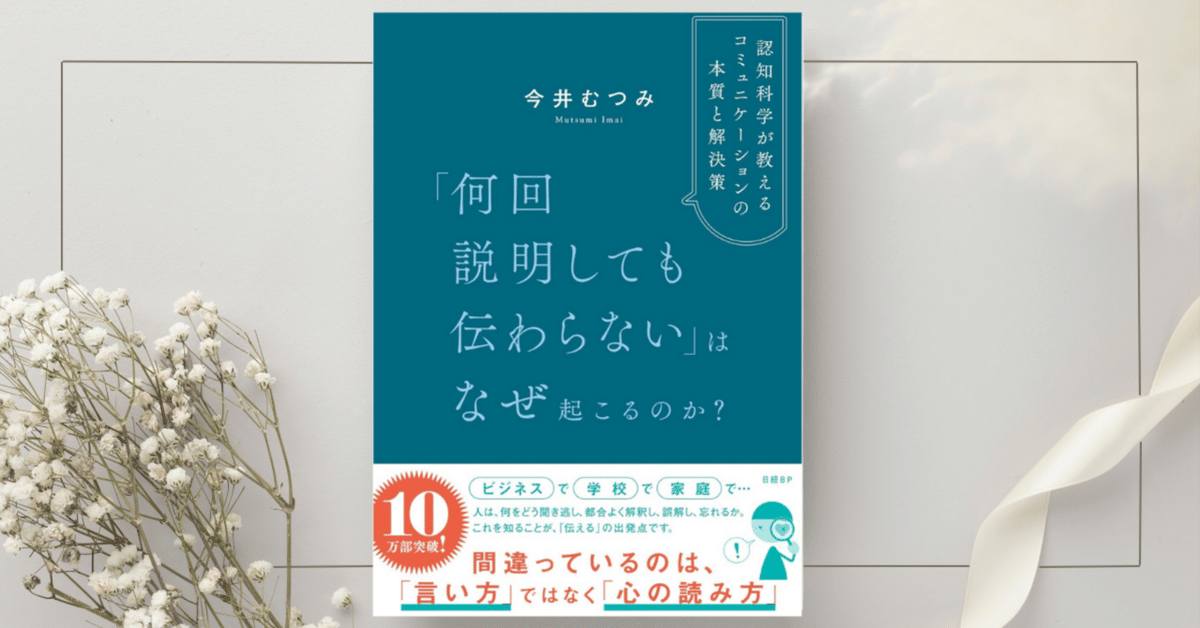 何回説明しても伝わらない」はなぜ起こるのか』今井むつみ｜本の