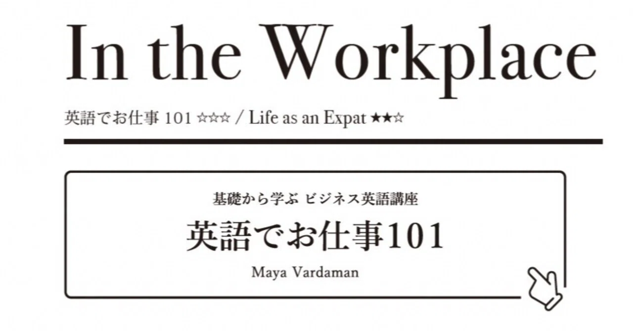 英語でお仕事101: メールで何かを依頼するとき、Thank you in advance 